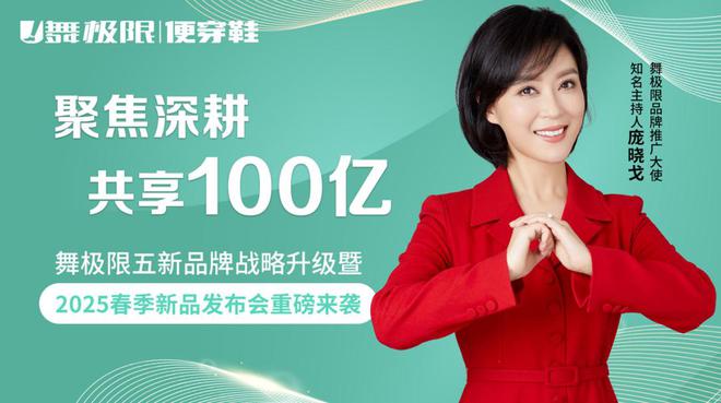 —舞极限便穿鞋正悄然走进千家万户新利体育网页版中老年穿鞋新选择—(图4)