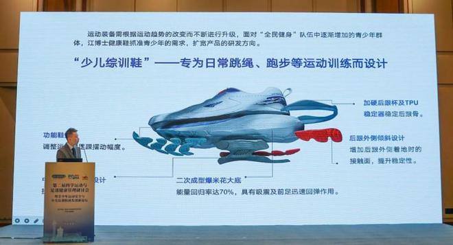青少年运动安全见证儿童鞋创新成果新利体育注册入口专家齐聚博鳌共话