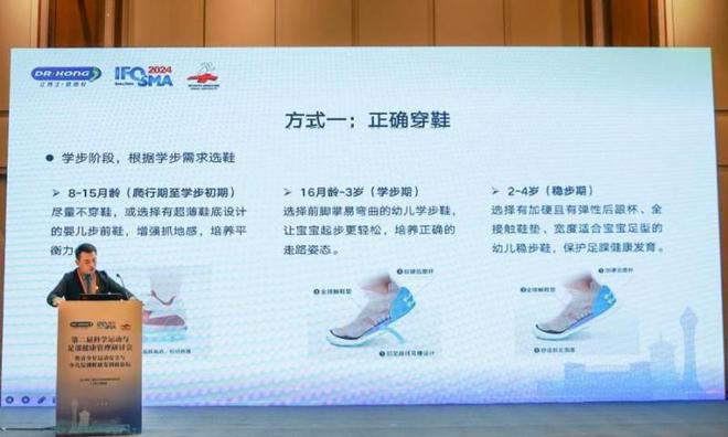 青少年运动安全见证儿童鞋创新成果新利体育注册入口专家齐聚博鳌共话(图3)