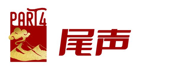 牌新春限定里面门道有多深新利娱乐卖断货的户外品(图4)