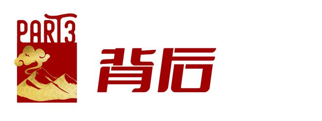 牌新春限定里面门道有多深新利娱乐卖断货的户外品(图23)