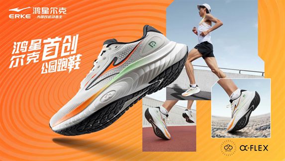 物！鸿星尔克公园跑鞋赋能国动新动能新利体育app入选2024年度好(图5)