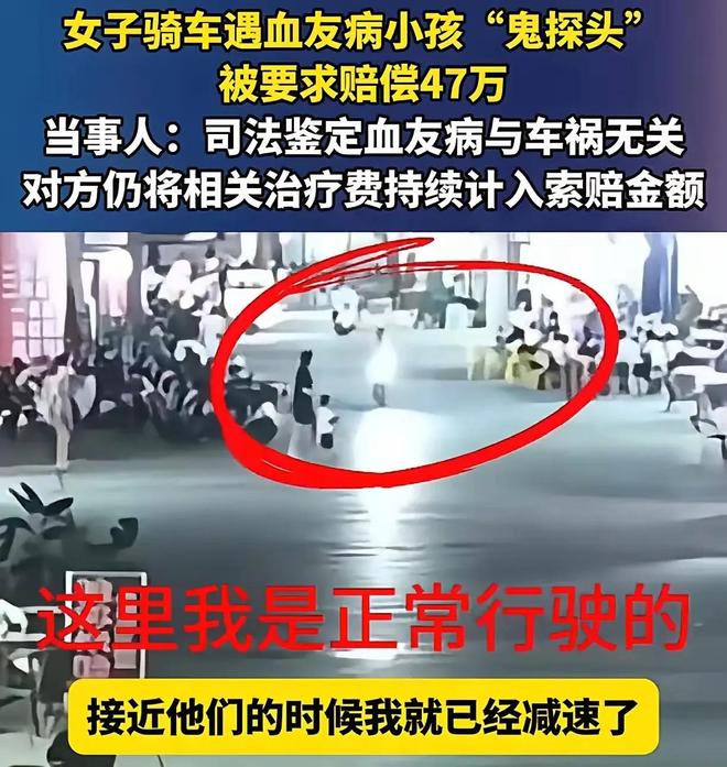 索赔47万网友：存在故意行为。越闹越大！血友病小孩鬼探头被撞(图6)