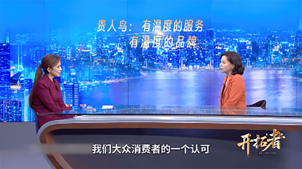 国货崛起背后的"可持续"品牌哲学央视栏目对话贵人鸟总裁吕秀兰:(图4) 国货崛起背后的"可持续"品牌哲学央视栏目对话贵人鸟总裁吕秀兰:(图4)